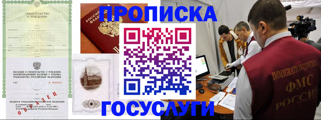 временная прописка в Оренбурге