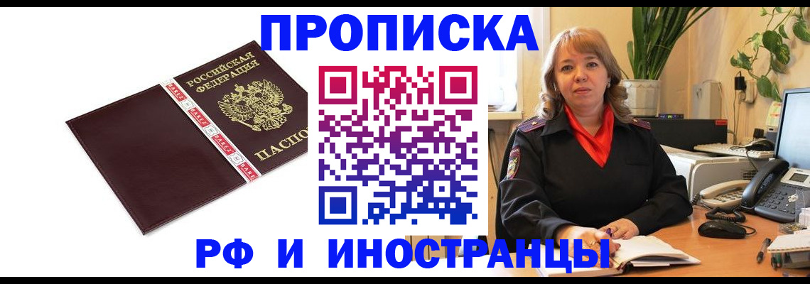 прописка паспорт в Оренбурге