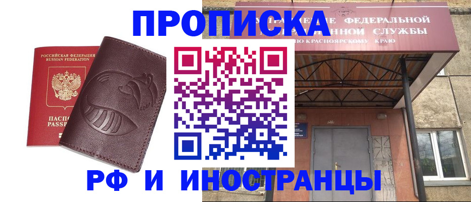 временная регистрация в Оренбурге