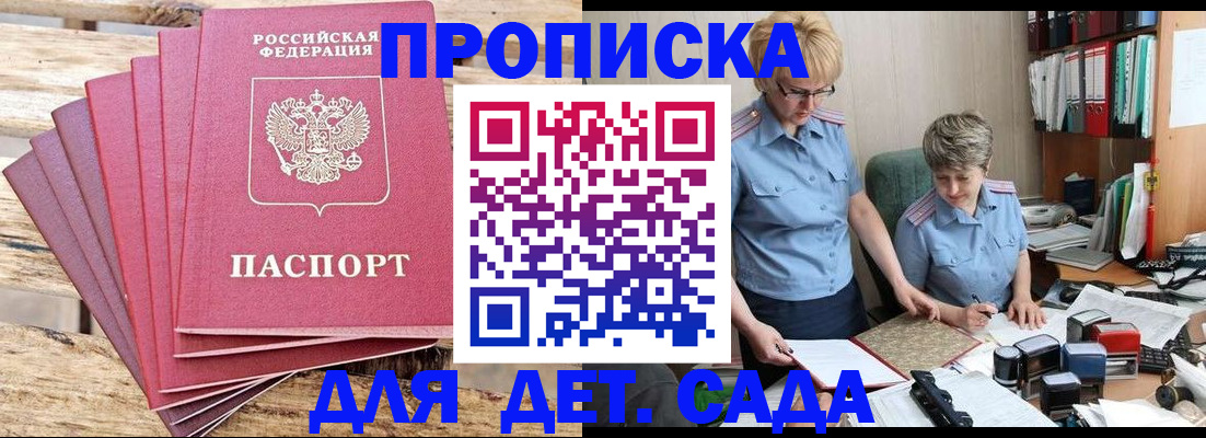 прописка в Оренбурге