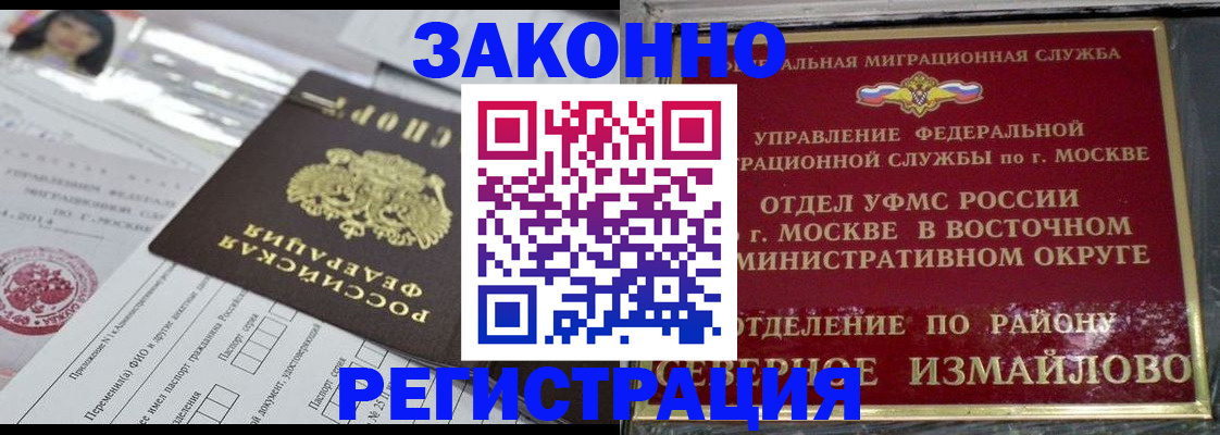 временная регистрация недорого в Оренбурге